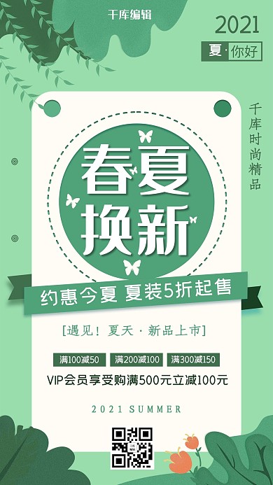 春夏焕新绿色折纸海报