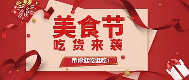 美食吃货首图