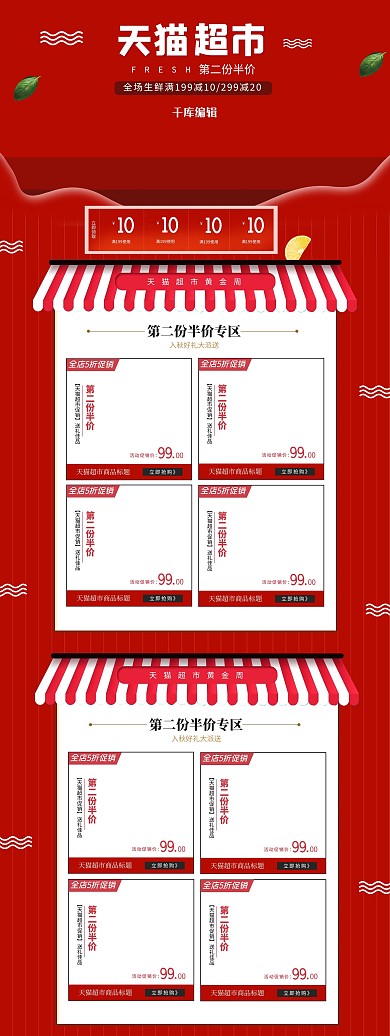 天猫超市生鲜水果首页红色喜庆柠檬