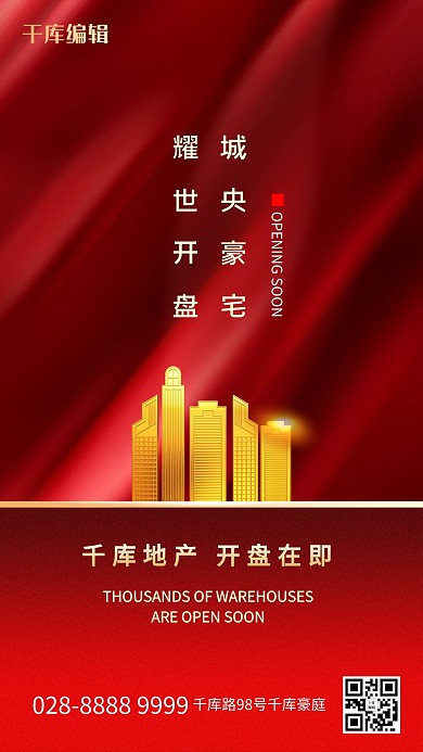 红色房地产高端大气宣传海报