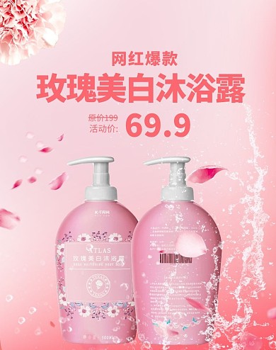 洗护用品沐浴露活动粉色简约电商banner