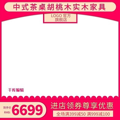 电商淘宝直通车中式茶桌胡桃木实木家具主图