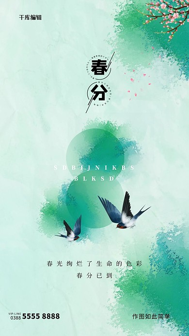 春分燕子绿色创意海报