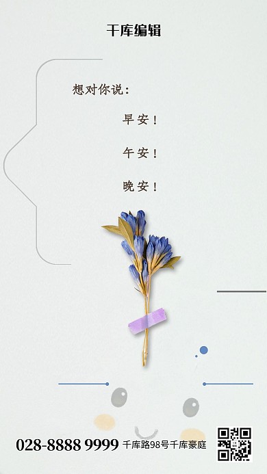千库原创简约浅色问好小清新配图