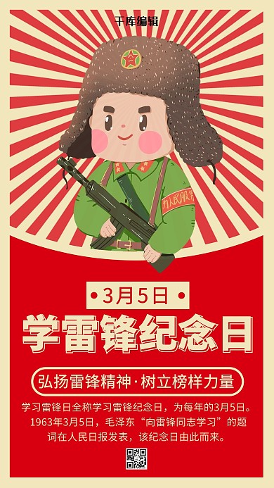 学雷锋日雷锋黄色 红色卡通海报
