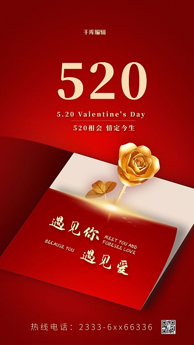520玫瑰花红金色简约海报