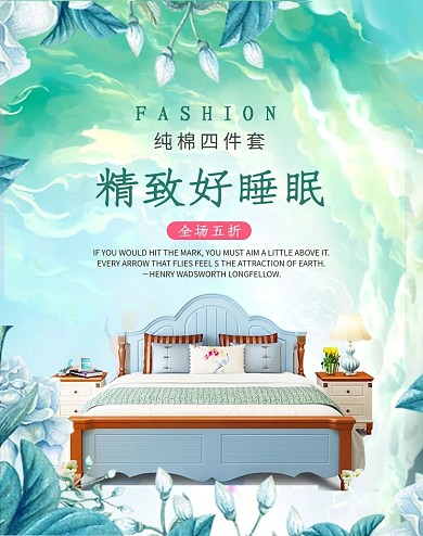 床上用品家纺绿色清新电商竖版banner