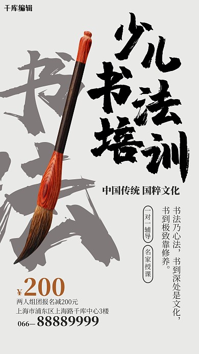 书法培训毛笔白色简约风海报
