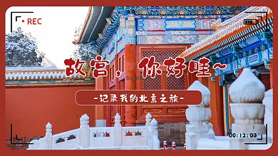 旅行北京故宫红色日系视频封面