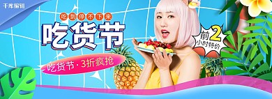 517吃货节水果蓝色手绘电商全屏banner