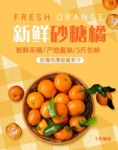 水果砂糖橘橘黄色简约电商banner