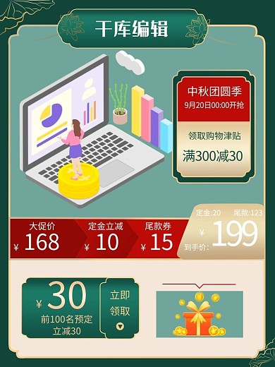 中秋节国庆节日促销美食 日用绿