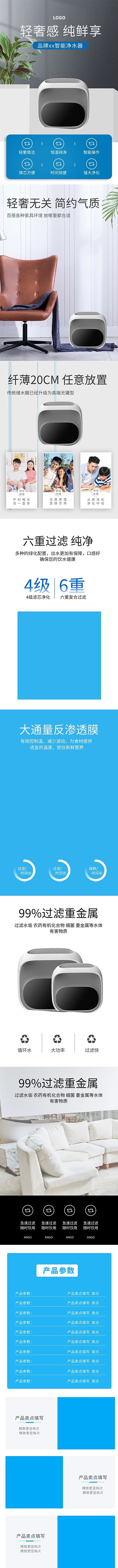 家用电器只能净水器蓝色清新简约电商详情页