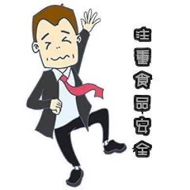 安全教育注意食品安全人物新媒体表情包