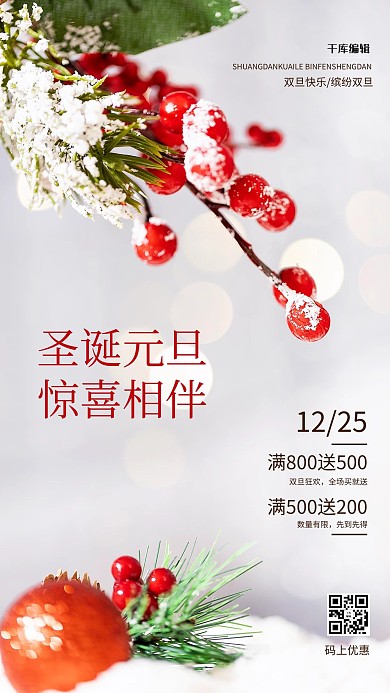 双旦圣诞球灰色简约风海报