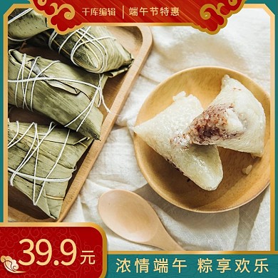端午节粽子绿色中国风主图