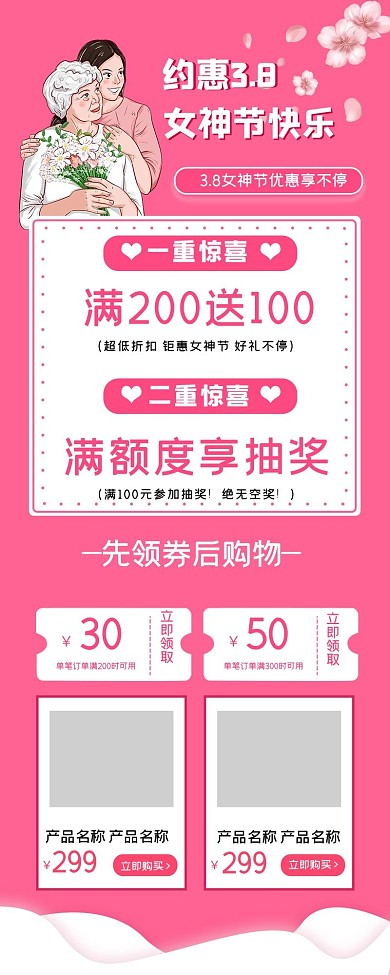 约惠女神节粉色活动营销长途