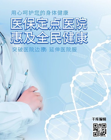 创意简约风格医疗保险banner