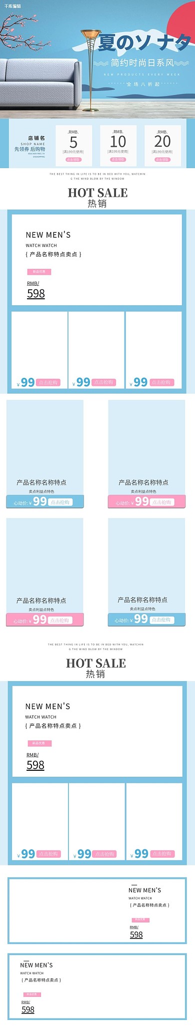 日系家居蓝色简约电商手机端首页