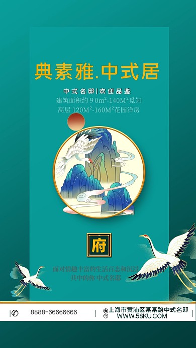 地产仙鹤绿色大气海报