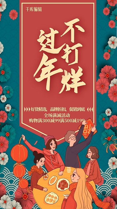 过年不打烊春节蓝色红色手绘海报