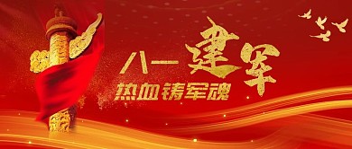 八一建军飘带红金大气公众号首图