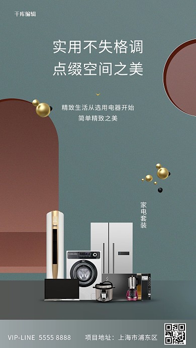 家用电器促销家电墨绿创意海报