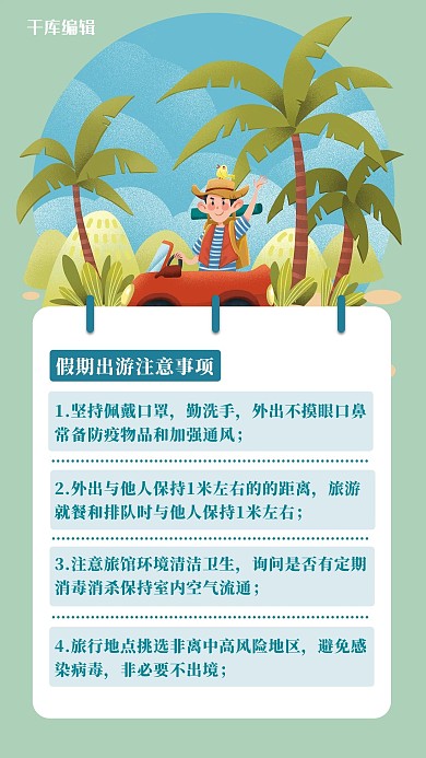 旅行安全男生绿色 蓝色卡通海报