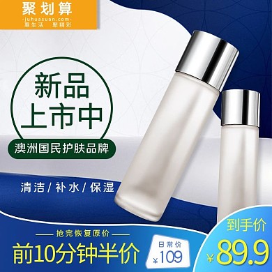 化妆品化妆品蓝色白色简约电商主图