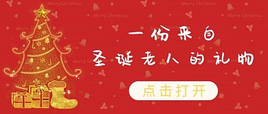 圣诞节圣诞树红色简约公众号首图