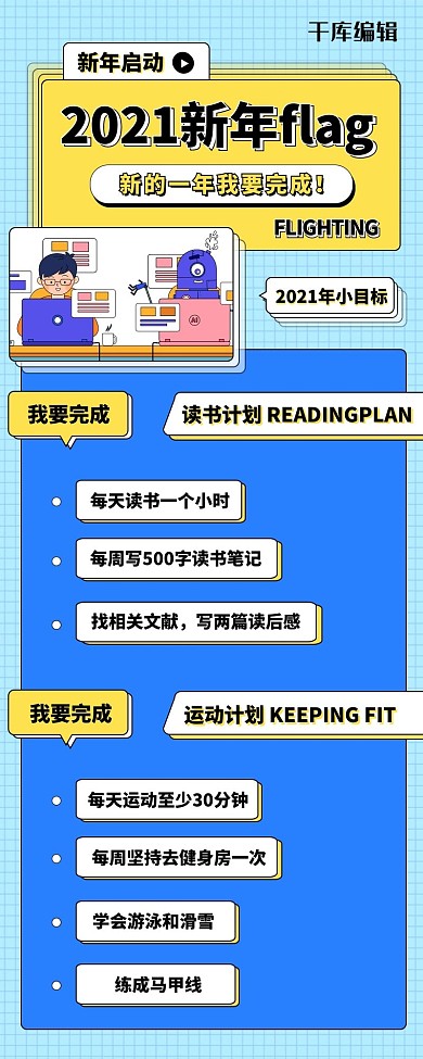 2021目标清单蓝色孟菲斯营销长图