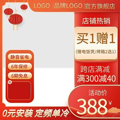 新年 年货节灯笼红色中国风电商主图直通车