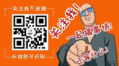 卡通关注二维码光头男人橙色卡通风关注二维码