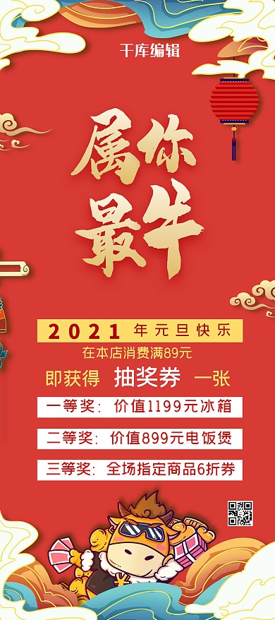 元旦钜惠祥云红色国潮展架