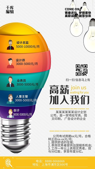 创意设计公司招聘海报