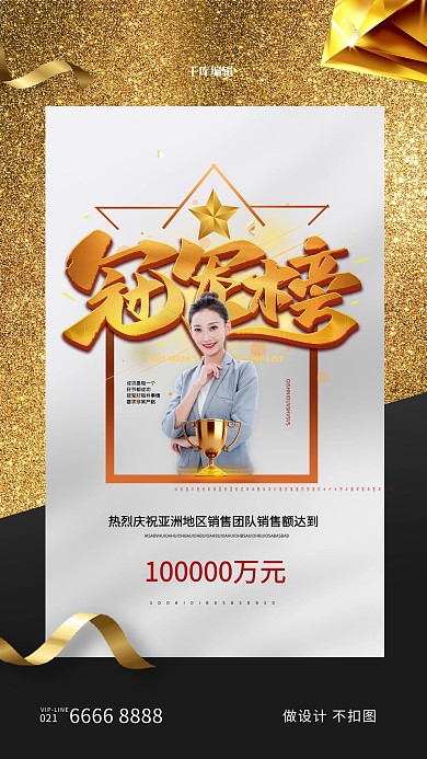 销售冠军职场人金色创意海报