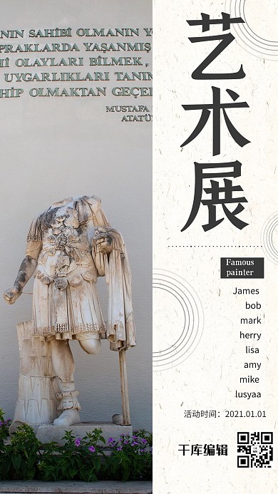 艺术展览米色大气海报