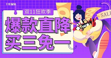 双11活动促销紫色孟菲斯banner