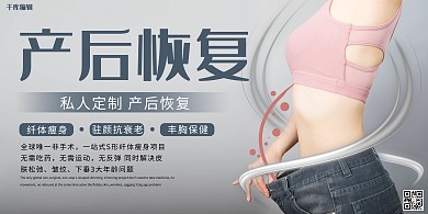 产后修复模特灰色创意展板