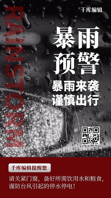 暴雨预警暴雨灰色简约风手机海报