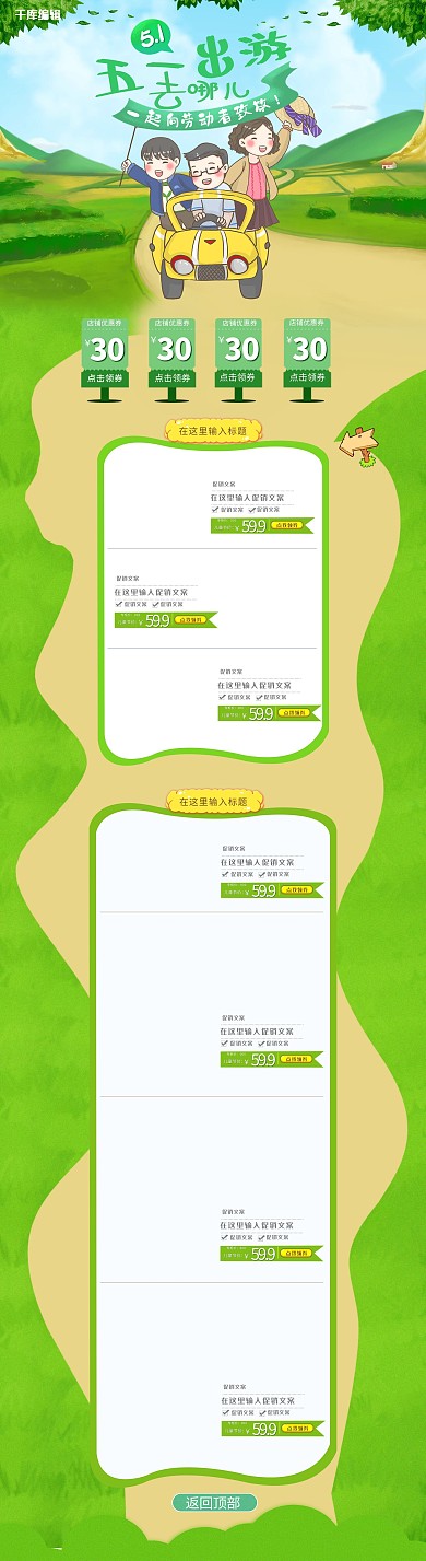 五一51出游去哪儿绿色简约电商首页