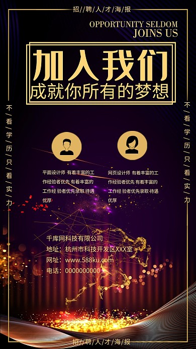 千库编辑原创元素黑色大气加入我们招聘海报