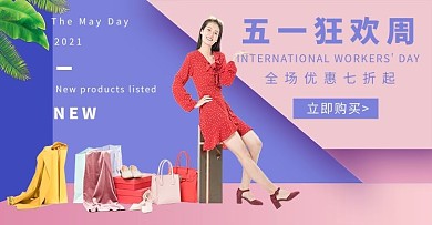 五一狂欢周女装撞色简约banner