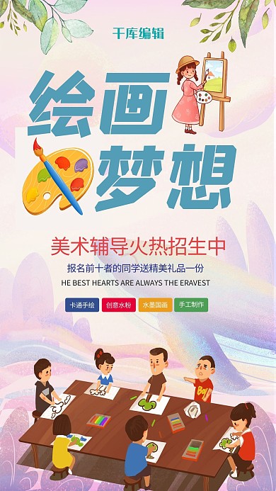 美术辅导卡通人物粉色创意海报