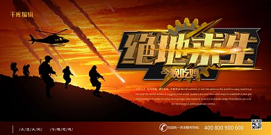 绝地求生今晚吃鸡网络游戏展板