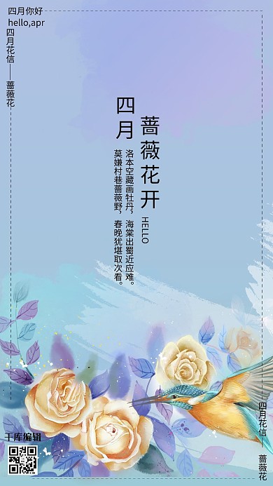 四月你好蓝紫色手绘海报
