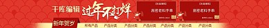 天猫淘宝新春喜庆店招模板