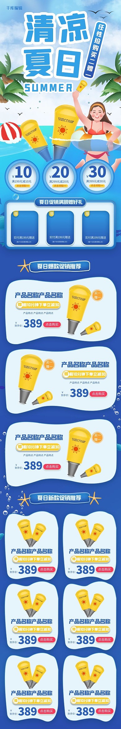 清凉夏日手绘蓝色简约防晒霜美妆护肤手机端首页