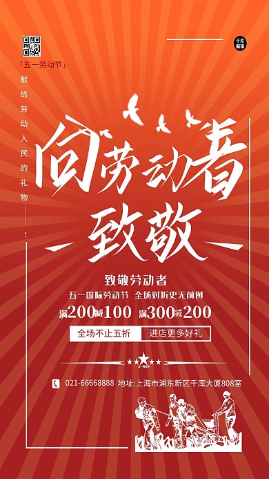 劳动节快乐红色简约海报