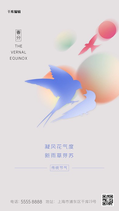 春分燕子灰色创意海报